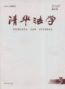 清華法學雜志