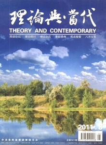 理論與當(dāng)代雜志