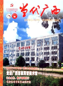 當代廣西雜志