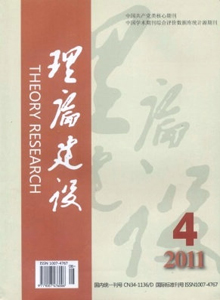 理論建設雜志