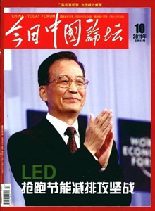 今日中國論壇雜志
