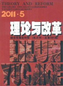理論與改革雜志