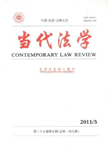 當(dāng)代法學(xué)雜志