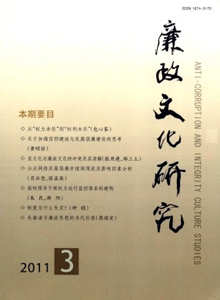 廉政文化研究雜志