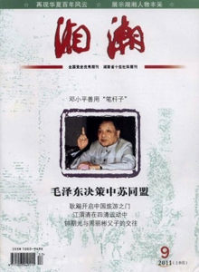 湘潮·上半月雜志