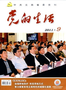 云南黨的生活雜志