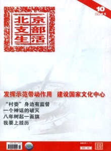 北京支部生活雜志