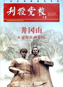 刊授黨校雜志