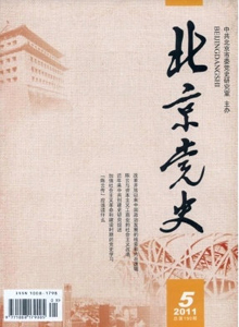 北京黨史雜志
