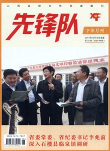 先鋒隊(duì)雜志