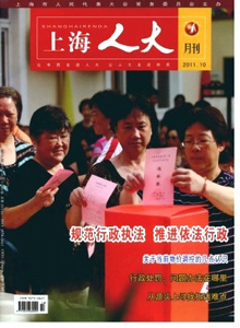 上海人大月刊雜志