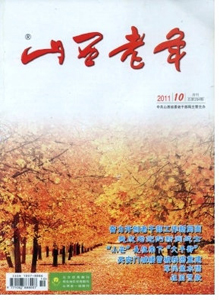 山西老年雜志