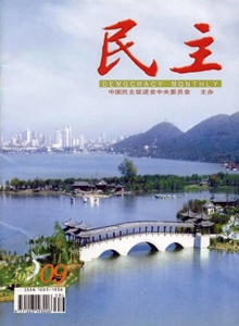民主雜志