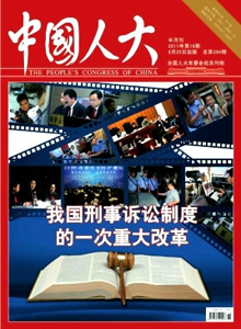 中國人大雜志