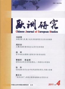 歐洲研究雜志