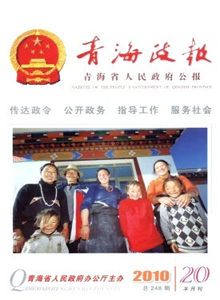 青海政報