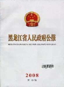 黑龍江政報雜志