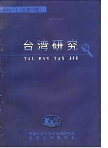 臺灣研究雜志