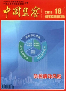 中國監察雜志
