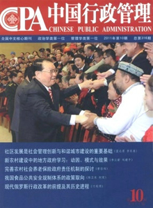 中國行政管理雜志