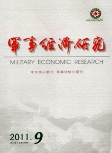 軍事經(jīng)濟研究雜志