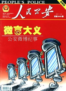 人民公安雜志