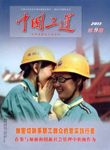 中國工運雜志