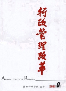 行政管理改革雜志