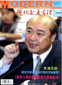 現代交通管理雜志