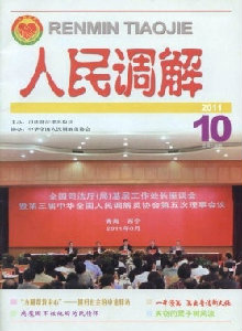人民調解雜志
