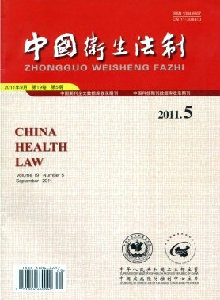 中國衛生法制雜志
