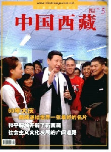 中國西藏·中文版雜志