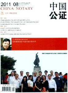 中國公證雜志
