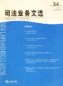 司法業務文選雜志