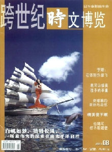 跨世紀(jì)·時(shí)文博覽雜志