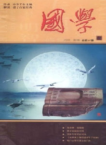 國學雜志