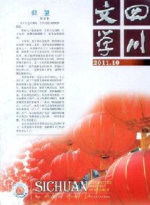 四川文學(xué)雜志