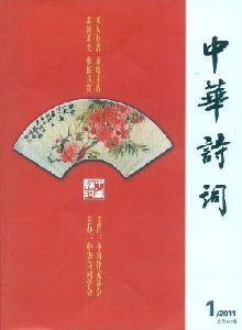 中華詩(shī)詞雜志