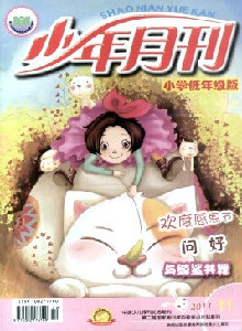 少年月刊雜志