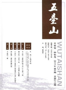 五臺(tái)山雜志