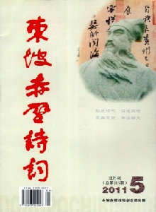 東坡赤壁詩詞雜志