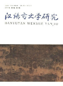 漢語(yǔ)言文學(xué)研究雜志