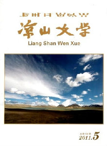 涼山文學(xué)雜志