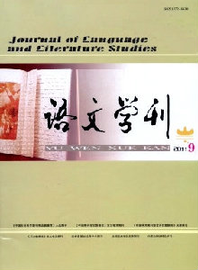 語文學刊·外語教育與教學雜志