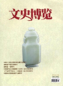 文史博覽·理論雜志