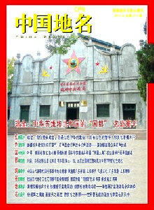中國(guó)地名雜志