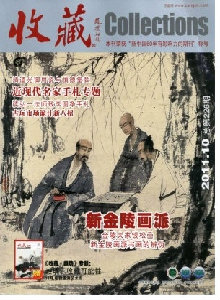 收藏雜志