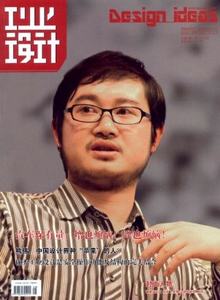 工業(yè)設(shè)計(jì)雜志
