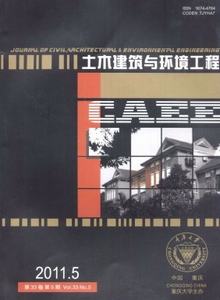 土木建筑與環(huán)境工程雜志