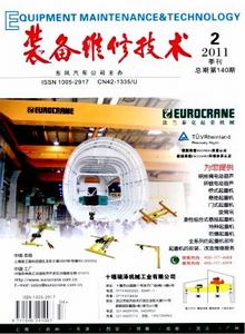裝備維修技術雜志